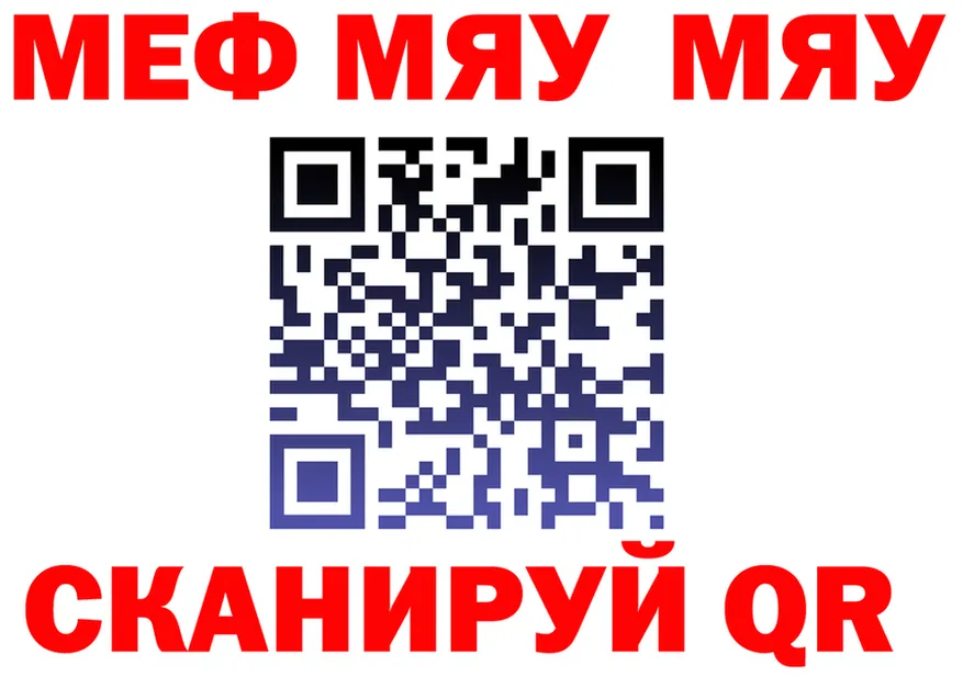МЯУ-МЯУ 4 MMC вход дарк нет блэк спрут Каменногорск